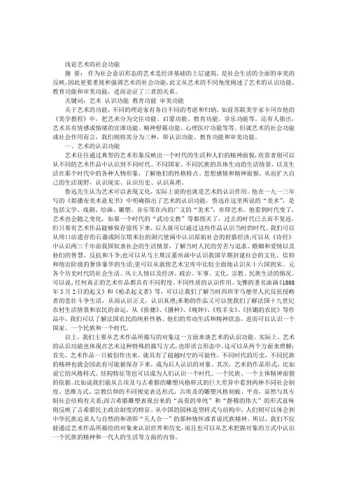 浅论艺术的社会功能
