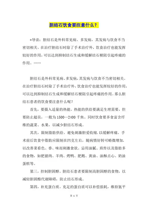 胆结石饮食要注意什么？