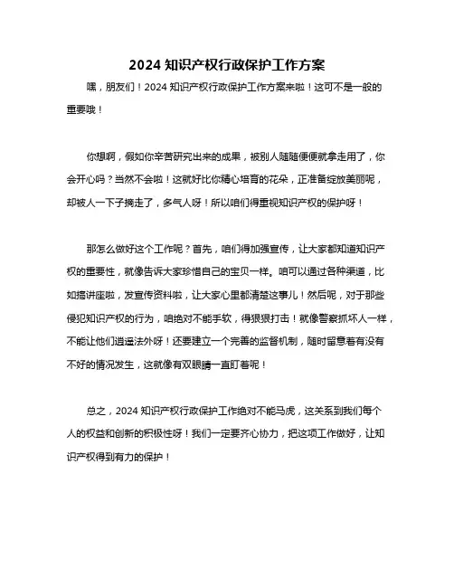 2024知识产权行政保护工作方案
