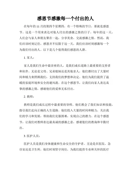 感恩节感激每一个付出的人