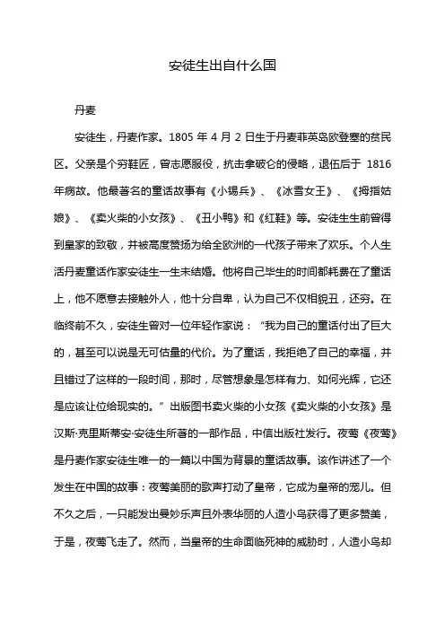 安徒生出自什么国