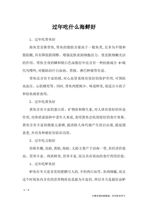 过年吃什么海鲜好_节日庆典