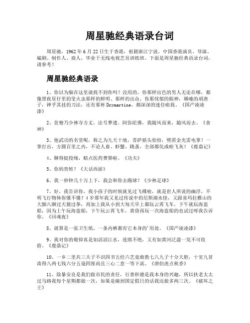 周星驰经典语录台词