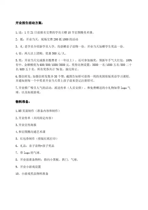 英语培训开业招生活动方案