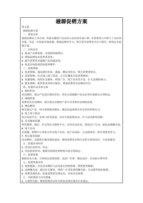 滋源促销方案