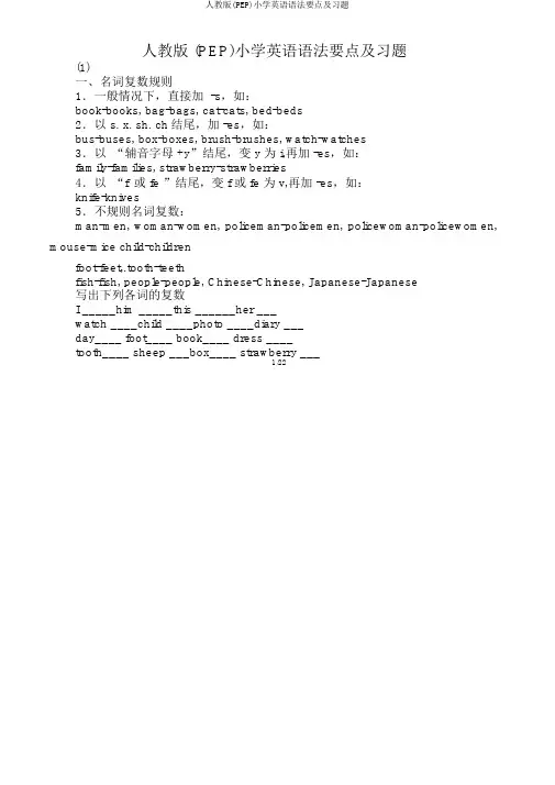 人教版(PEP)小学英语语法要点及习题