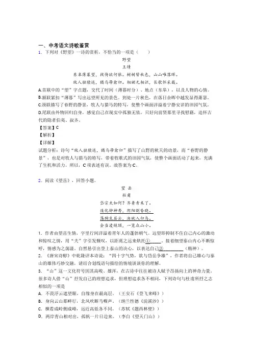 备战中考语文诗歌鉴赏综合题含详细答案