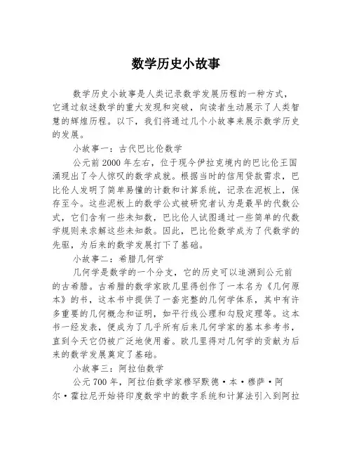 数学历史小故事