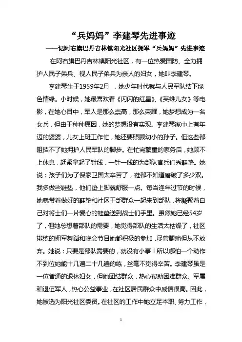 兵妈妈李建琴事迹材料