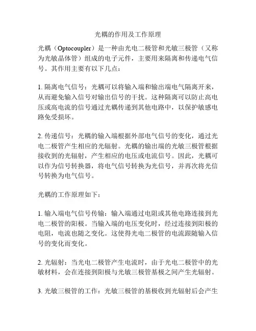 光耦的作用及工作原理
