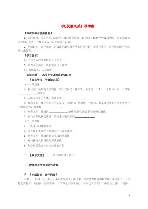 七年级政治上册 第二单元 第5课 第1框 交往礼为先导学案1(无解答) 陕教版(道德与法治)