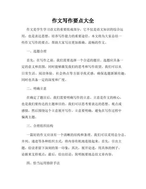 作文写作要点大全