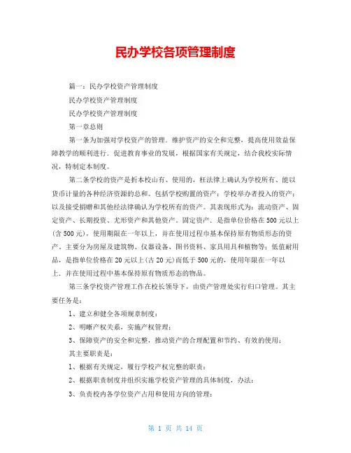民办学校各项管理制度
