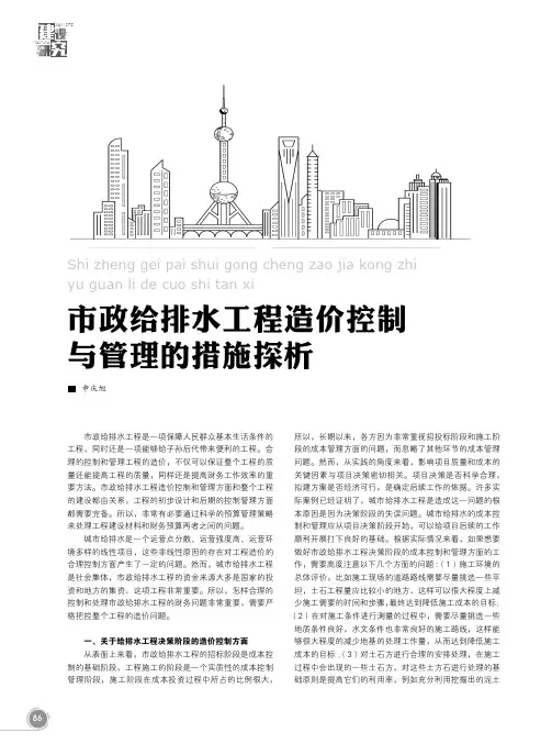 市政给排水工程造价控制与管理的措施探析