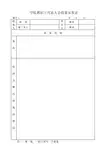 学校教职工代表大会提案征集表