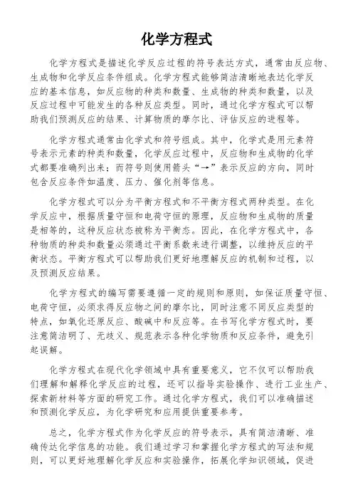 化学方程式