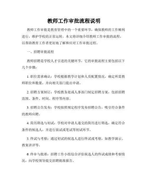 教师工作审批流程说明