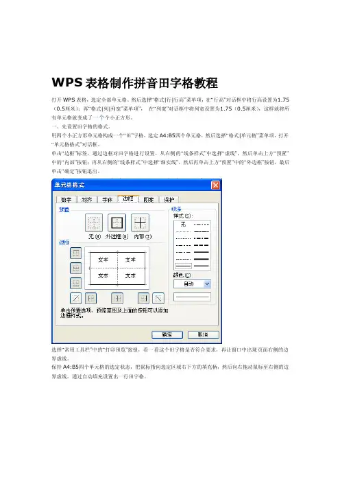 用excel制作拼音四线格