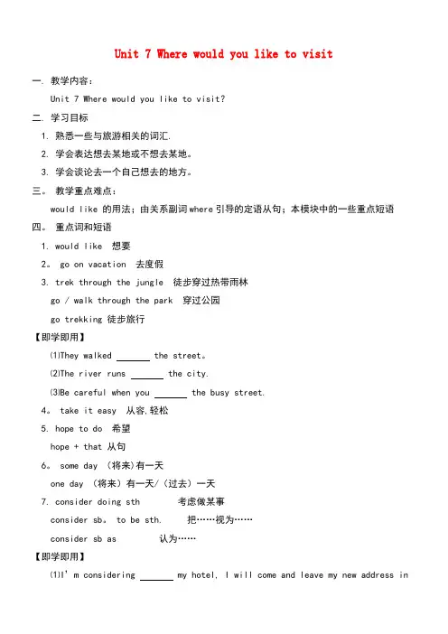 九年级英语全册Unit7Wherewouldyouliketovisit教案2人教新目标版(new)