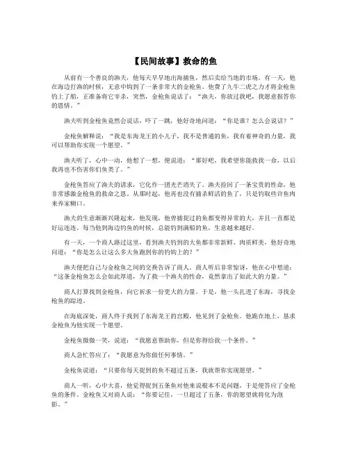 【民间故事】救命的鱼