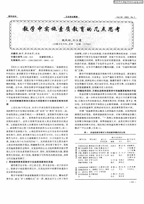 教学中实施素质教育的几点思考