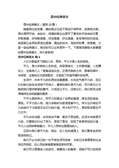 高中经典美文