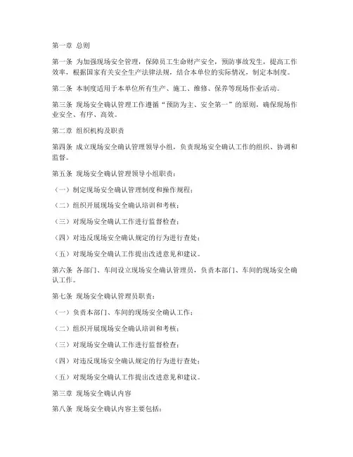 现场安全确认管理制度