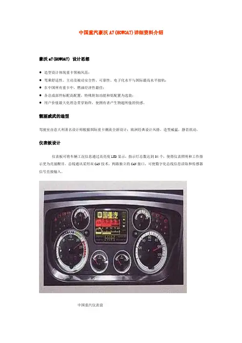 HOWO A7资料介绍