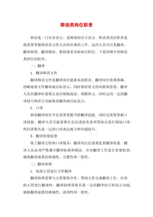 韩语类岗位职责