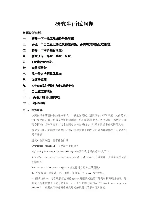 研究生面试问题大集合及注意事项,面试经验