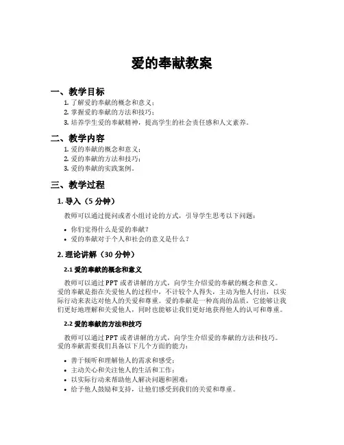 爱的奉献教案