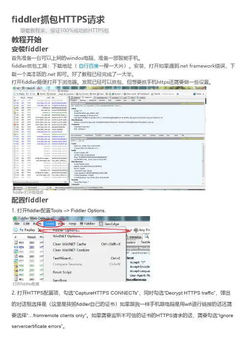 fildder https抓包设置