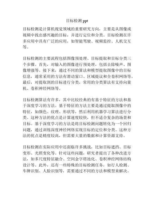 目标检测ppt