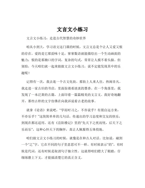文言文小练习