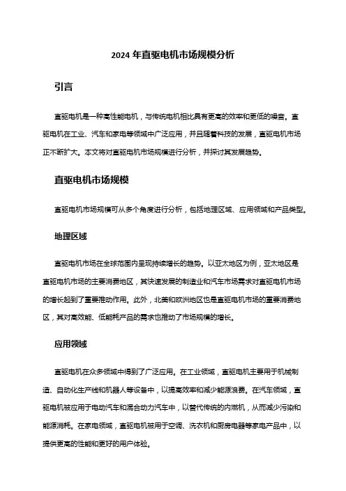 2024年直驱电机市场规模分析