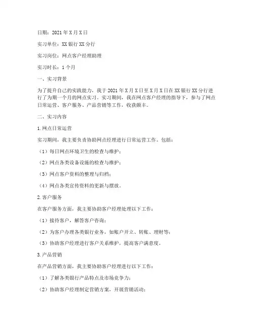 网点实习报告日志