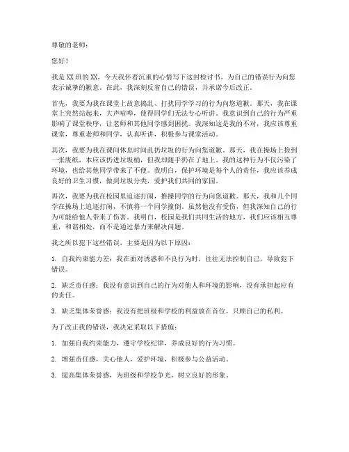 小孩干坏事的检讨书范文