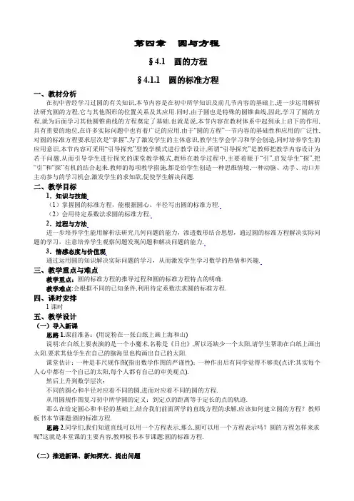 高二数学必修2教案：第四章  圆与方程