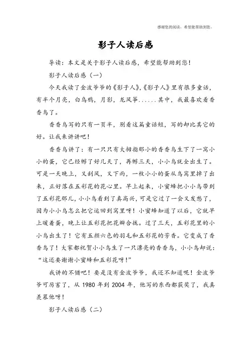影子人读后感