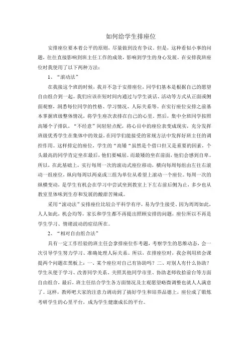 如何给学生排座位