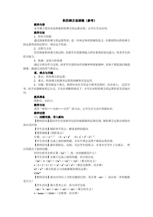 积的乘方说课稿
