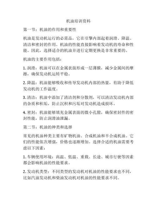 机油培训资料