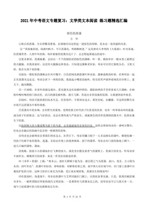 2021年中考语文专题复习：文学类文本阅读 练习题精选汇编(含答案)