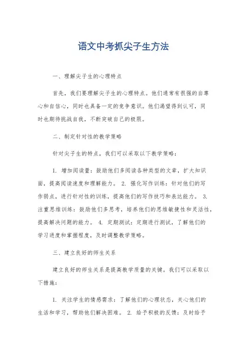 语文中考抓尖子生方法