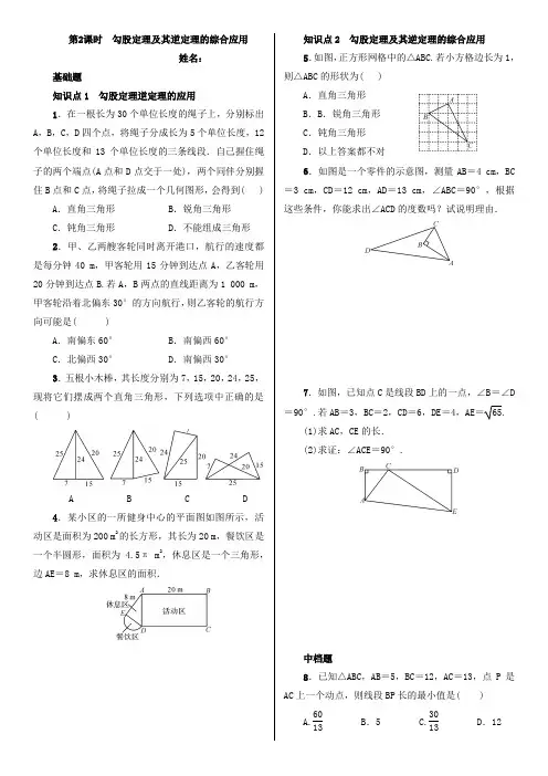 17.2勾股定理及其逆定理的综合应用