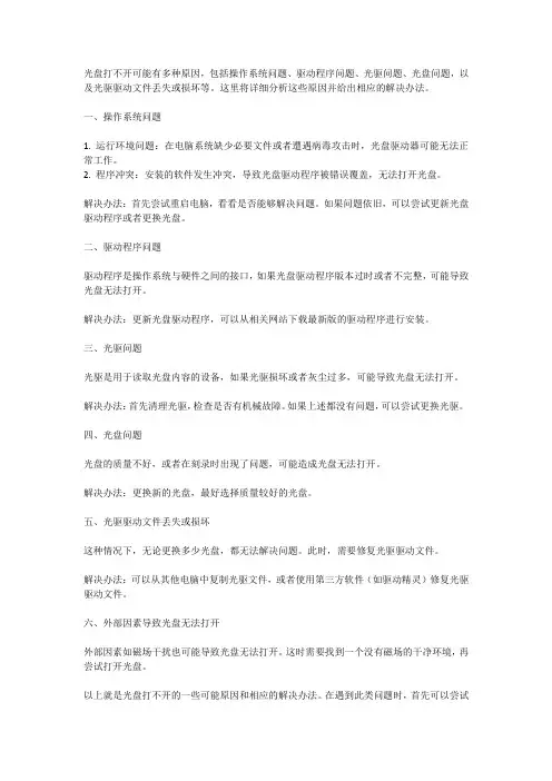 光盘打不开的原因
