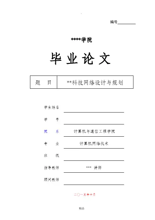 计算机网络专业毕业设计