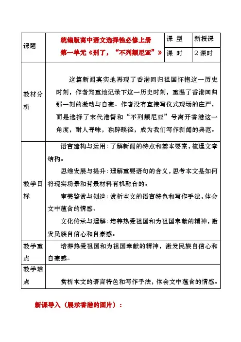 《别了,“不列颠尼亚”》教学设计