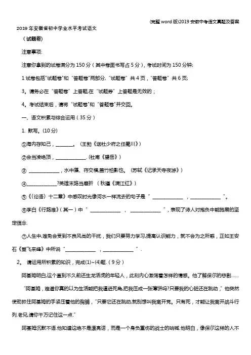 (完整word版)2019安徽中考语文真题及答案