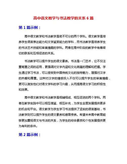 高中语文教学与书法教学的关系6篇